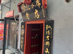 -管记水席老店(仙果市街店)