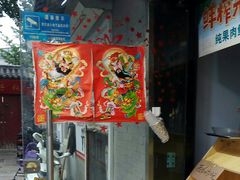门面-芙蓉泉·烤鸡爪(芙蓉街店)