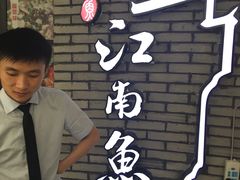 -江南鱼捞(北仑银泰城店)