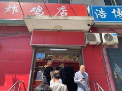 门面-永顺炸鸡(北京总店)