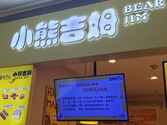 -小熊吉姆(kkone店)