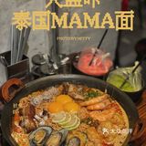 珠海新店🇹🇭还没吃过泰国MAMA面的快过来！