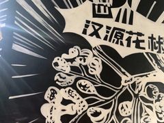 -管氏翅吧(台湾街店)