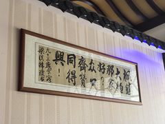 -同得兴 Since·1995 传统苏式面馆(十全街店)