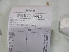 -清真喜兰老丁羊汤特色小吃