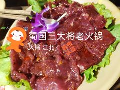 鲜牛肉-蜀国大将老火锅(江北店)
