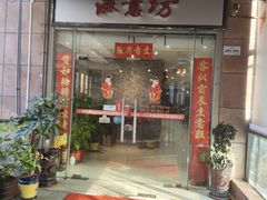 -渔意坊·千层无骨鱼粥底火锅·20年顺德菜(普君店)