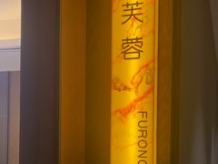 -芙蓉凰花园酒楼