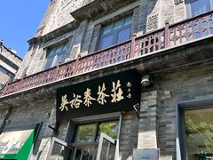 -吴裕泰茶庄(前门大街店)