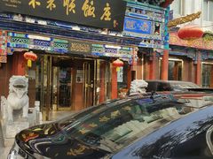 -东来顺饭庄(天坛店)