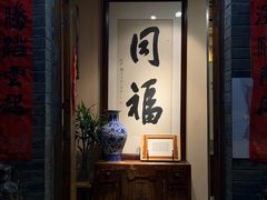 -同福社私房菜