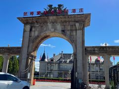 -北京张裕爱斐堡酒庄