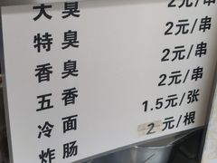 -郭老六臭豆腐(兰青街店)