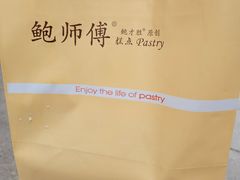 -鲍师傅糕点(台东步行街店)