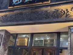 -魁盛居百年鲁菜馆(县西巷店)