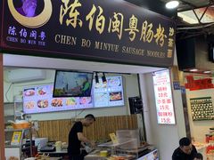 门面-陈伯手工鱼丸(鼓浪屿沙滩店)