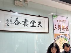 -绿杨馄饨临顿路店
