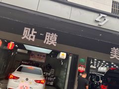-CJ车体工作室·洗车·贴膜·美容