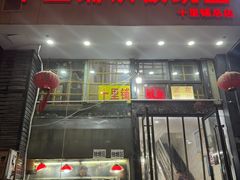 -十里铺铁板鱿鱼