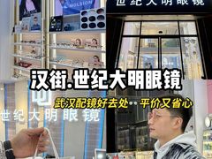 -世纪大明眼镜·林德伯格·蔡司官方授权店(武昌旗舰店)
