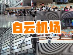 -广州白云国际机场-T2航站楼