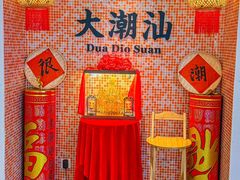 -喜迎记·潮汕海鲜私房菜