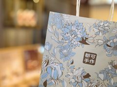 -都可手作(学士街手作店)
