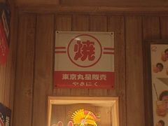 -MIKOMIKO和牛烧肉专门店(南门店)