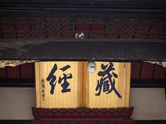 -古大圣慈寺