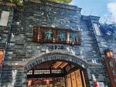 -诗婢家(宽窄巷子店)