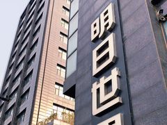 -明日世界密室轰趴·剧本桌游·箭馆团建(国贸店)