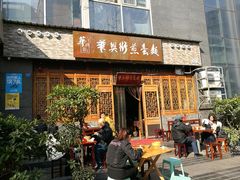 门面-华兴街煎蛋面(总店)