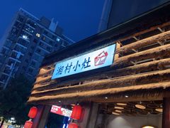 -湘村小灶·地道长沙菜·本地人优选(万家丽路店)
