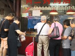 门面-阿二烤鸡(山塘街店)