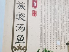 -凯里酸汤鱼