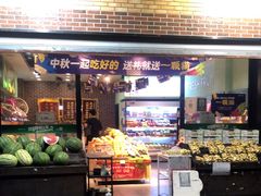 -鲜丰水果(番禺路店)