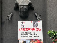 -久喜番和牛烧肉酒场(北辰三角洲店)