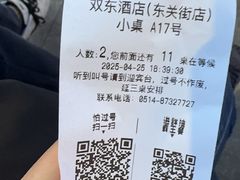 -双东酒店(东关街店)