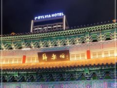 -韩乐坊
