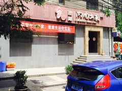 -建辉湖南土菜馆(南大街店)