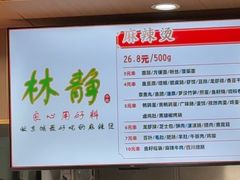 -林静小吃(复兴路店)