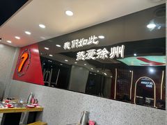 -古彭7只羊·徐州烧烤(旗舰店)