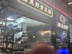 -廖掌柜·重庆鲜货火锅(上海首店)