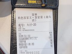 -秋色客家菜(南山店)