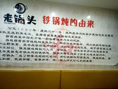 -锅老头铁锅炖•大锅蒸汽海鲜(韩乐坊店)