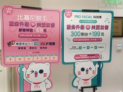 -咪咪比基尼脱毛专业店