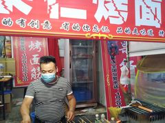 门面-小魏哥果仁烤面筋