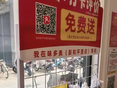 -味多美蛋糕(新和平里店)