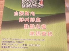 -添好运点心专门店(中环IFC店)