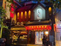 -鸟泉居酒屋·烧鸟·酒馆(百子湾店)